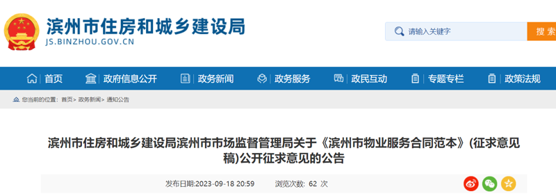 物业管理新趋势：滨州物业服务解读