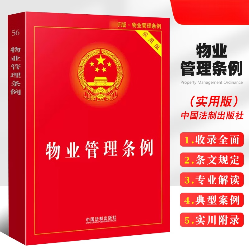 滨州物业协会：物业行业的发展风向标