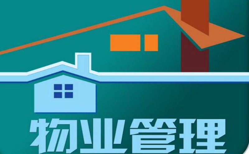 解读滨州物业市场：物业管理的新篇章