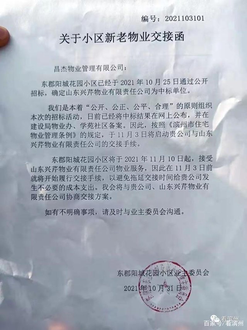 滨州物业管理