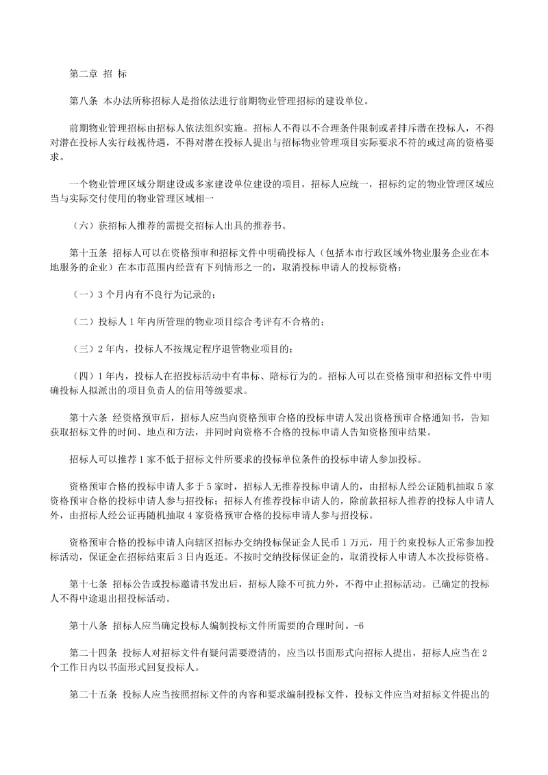 物业管理在滨州的现状与展望