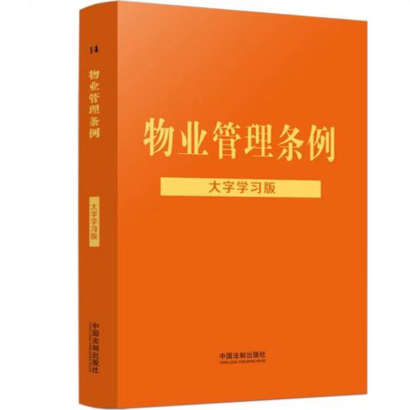 物业法规变化一览：物业管理的法律新趋势